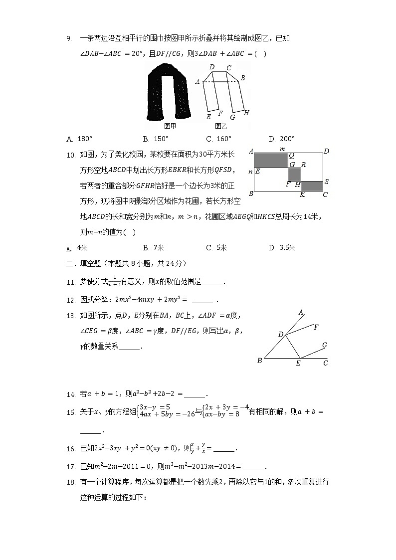 2021-2022学年浙江省宁波市镇海区蛟川书院七年级（下）期中数学试卷（含解析）第2页