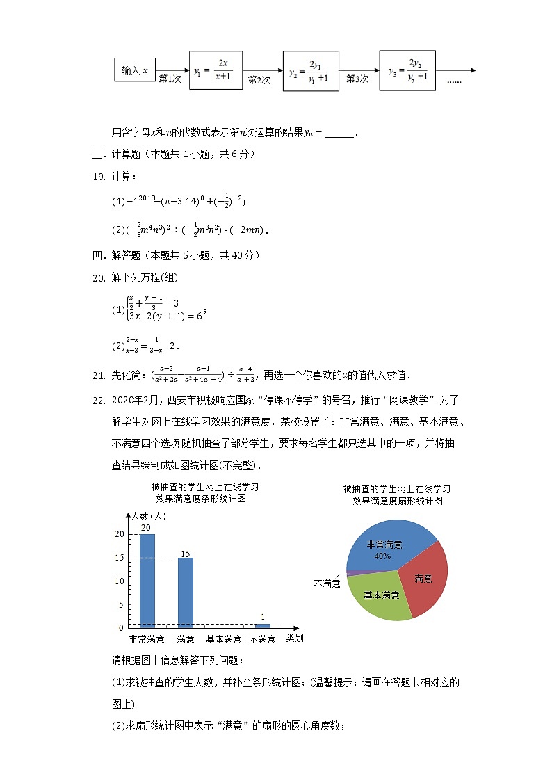2021-2022学年浙江省宁波市镇海区蛟川书院七年级（下）期中数学试卷（含解析）第3页