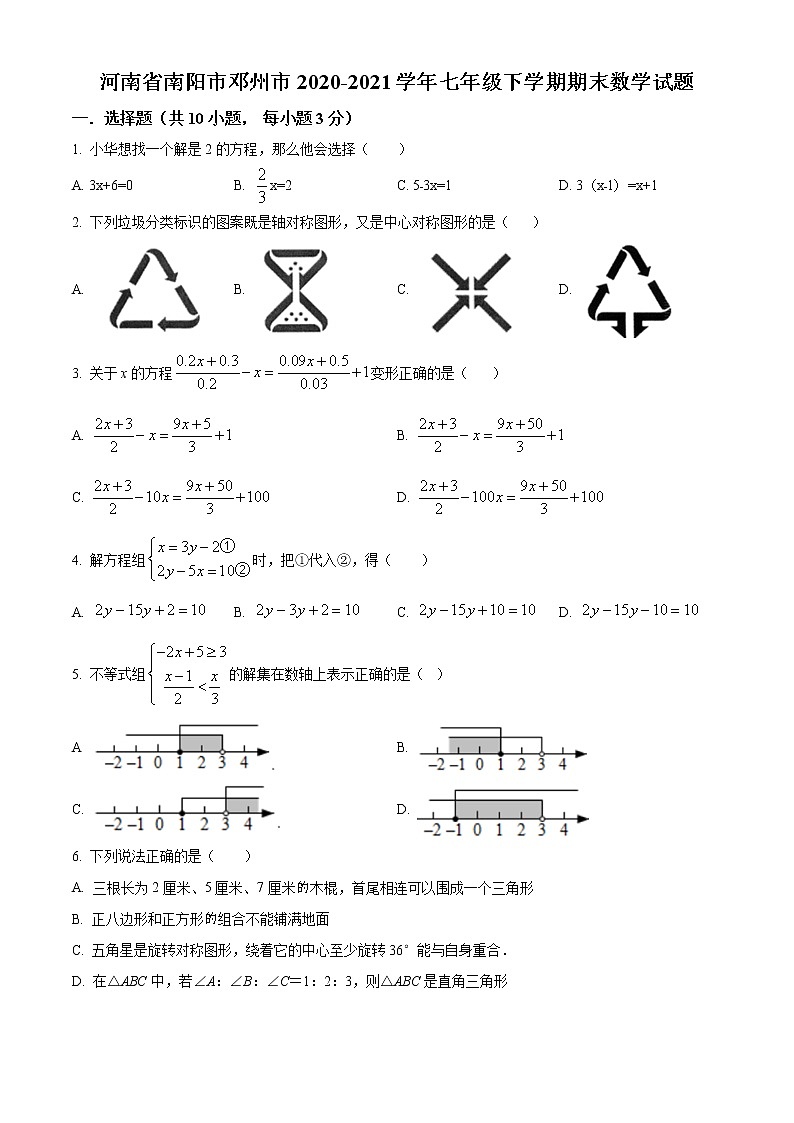 河南省南阳市邓州市2020-2021学年七年级下学期期末数学试题及答案第1页