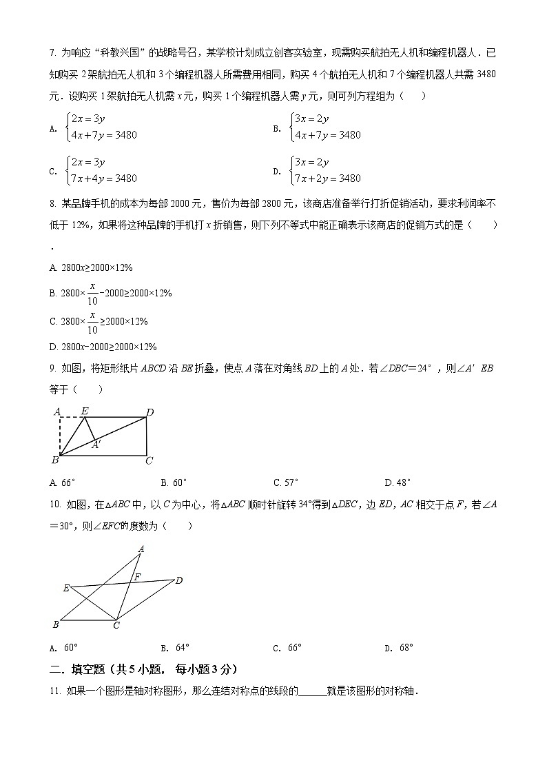 河南省南阳市邓州市2020-2021学年七年级下学期期末数学试题及答案第2页
