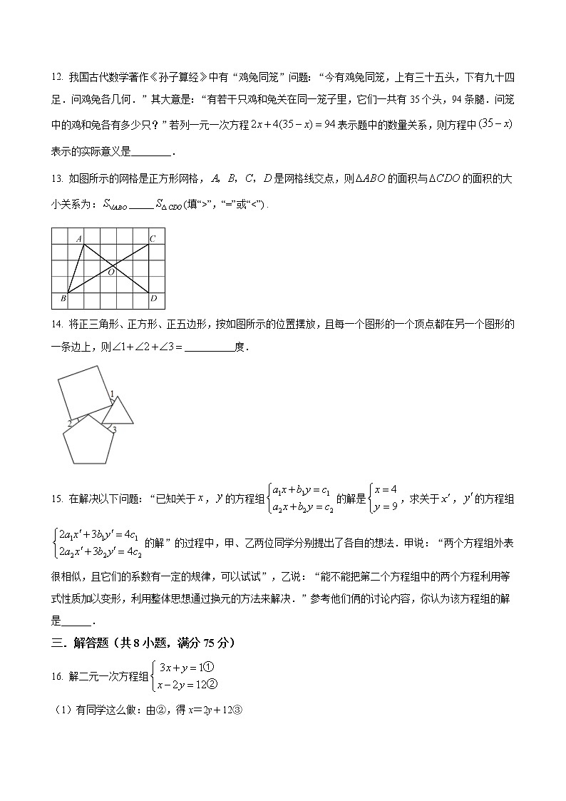 河南省南阳市邓州市2020-2021学年七年级下学期期末数学试题及答案第3页