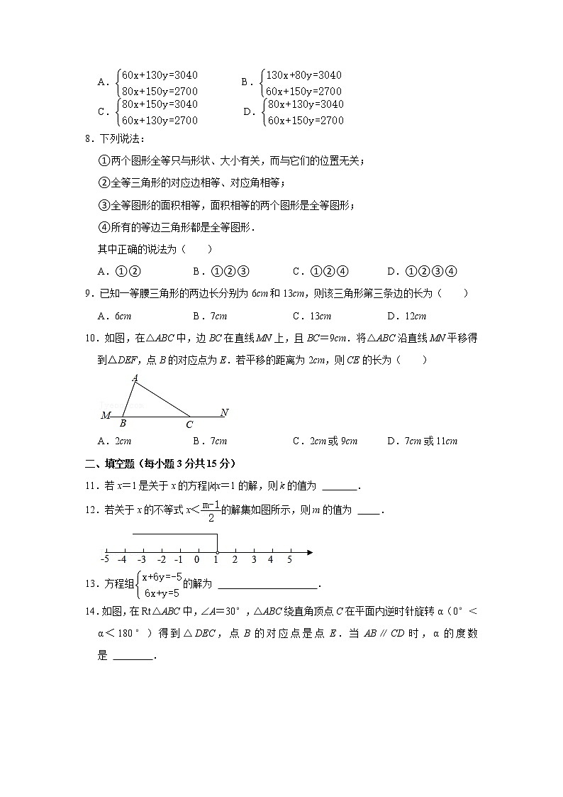 2020-2021学年河南省新乡市七年级（下）期末数学试卷及答案02