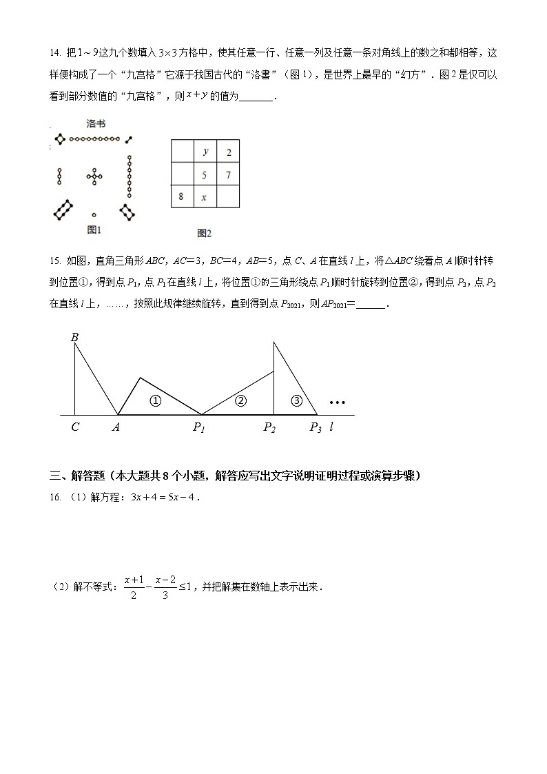 2020~2021学年山西省七年级下第八次大联考（期末）数学试卷及答案第3页