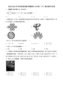 2020-2021学年河南省洛阳市偃师市七年级（下）期末数学试卷及答案