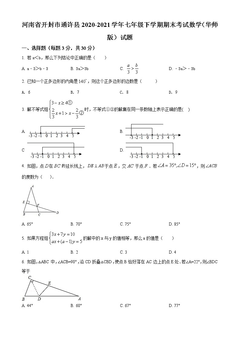 河南省开封市通许县2020-2021学年七年级下学期期末考试数学试题及答案第1页