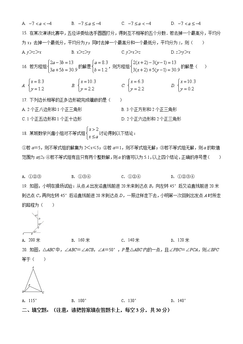 2020-2021学年四川省遂宁市射洪县七年级（下）期末数学试卷及答案03