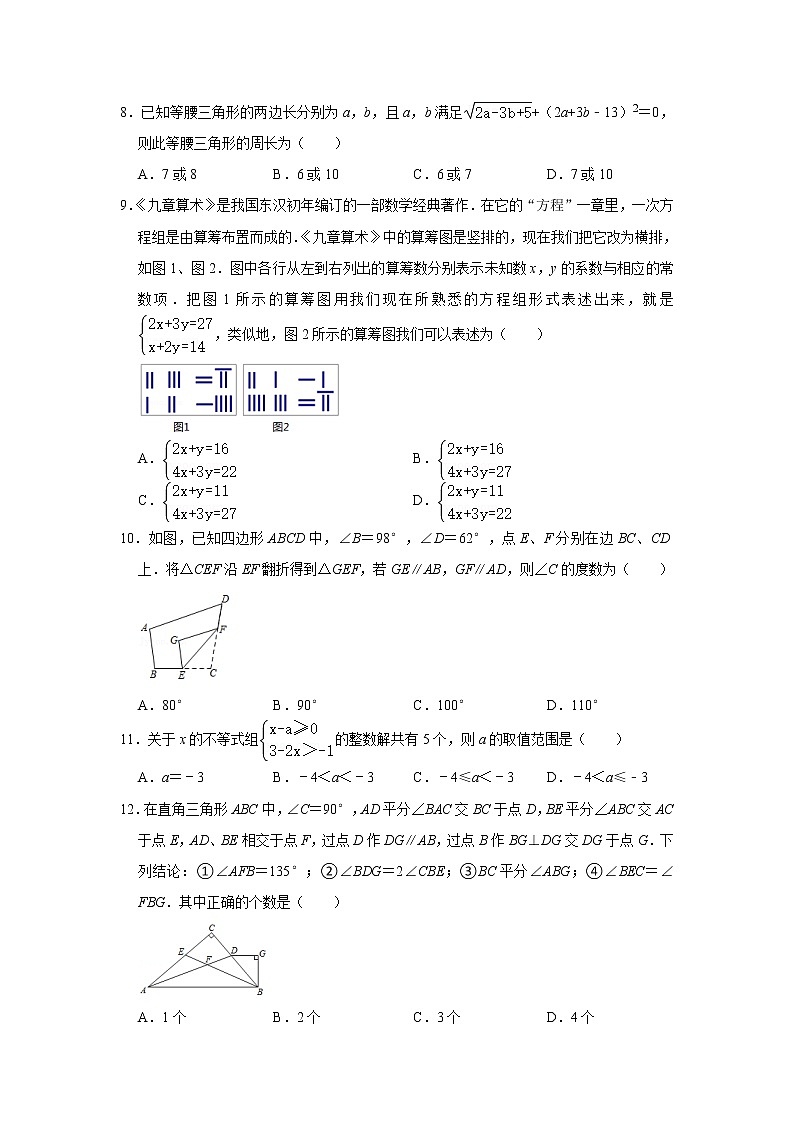 2020-2021学年四川省巴中市七年级（下）期末数学试卷及答案第2页