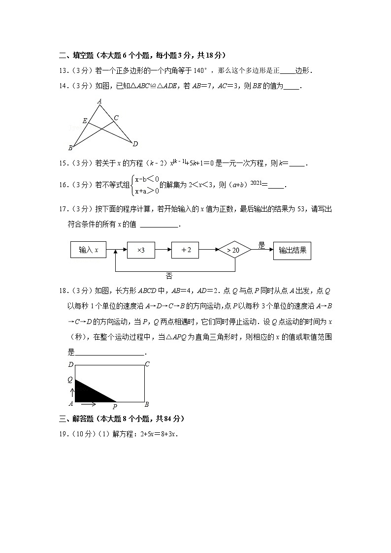 2020-2021学年四川省巴中市七年级（下）期末数学试卷及答案第3页