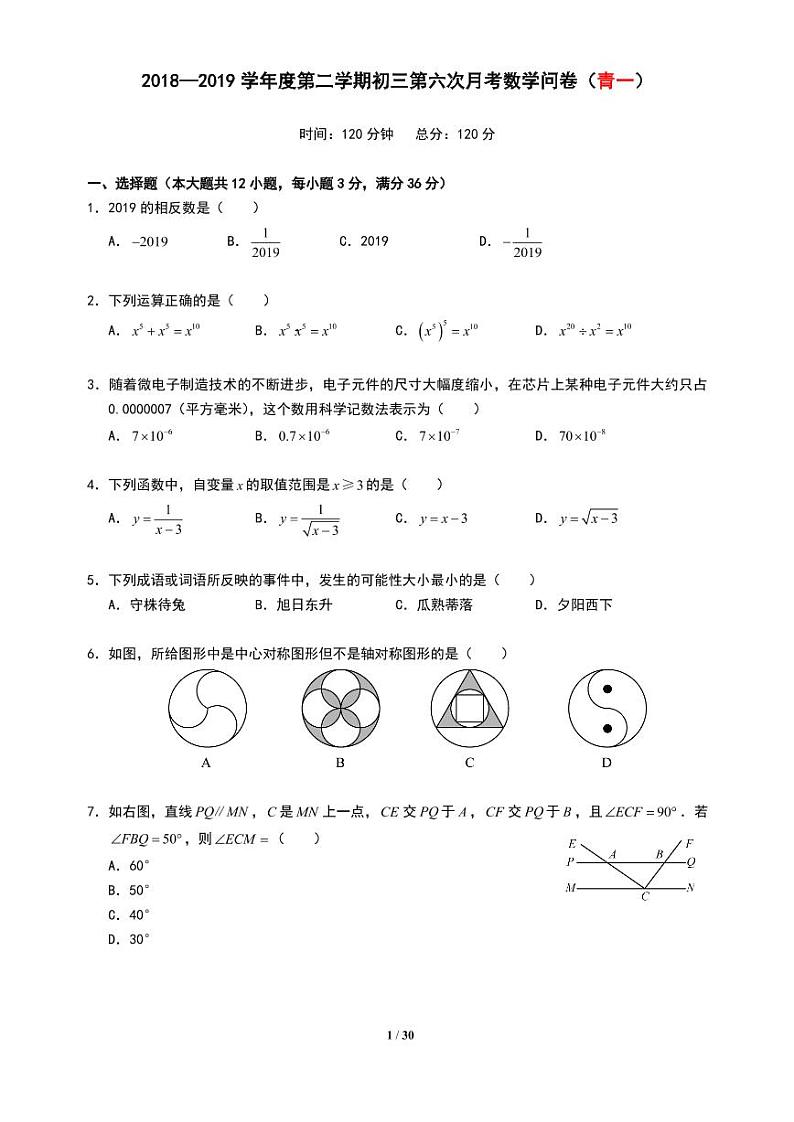 2019-九下长沙四大名校集团期中考试数学试卷合集01