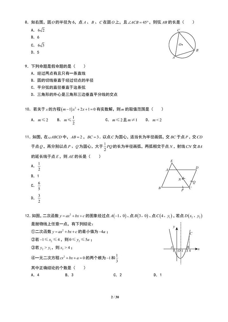 2019-九下长沙四大名校集团期中考试数学试卷合集02