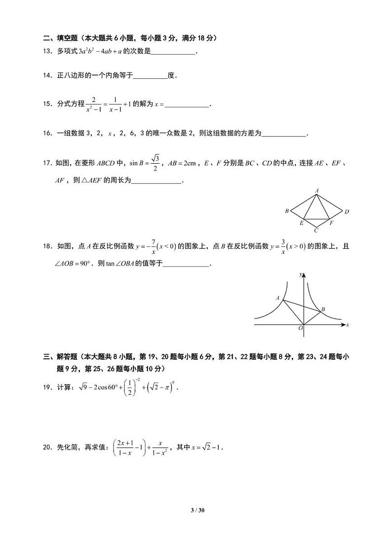 2019-九下长沙四大名校集团期中考试数学试卷合集03