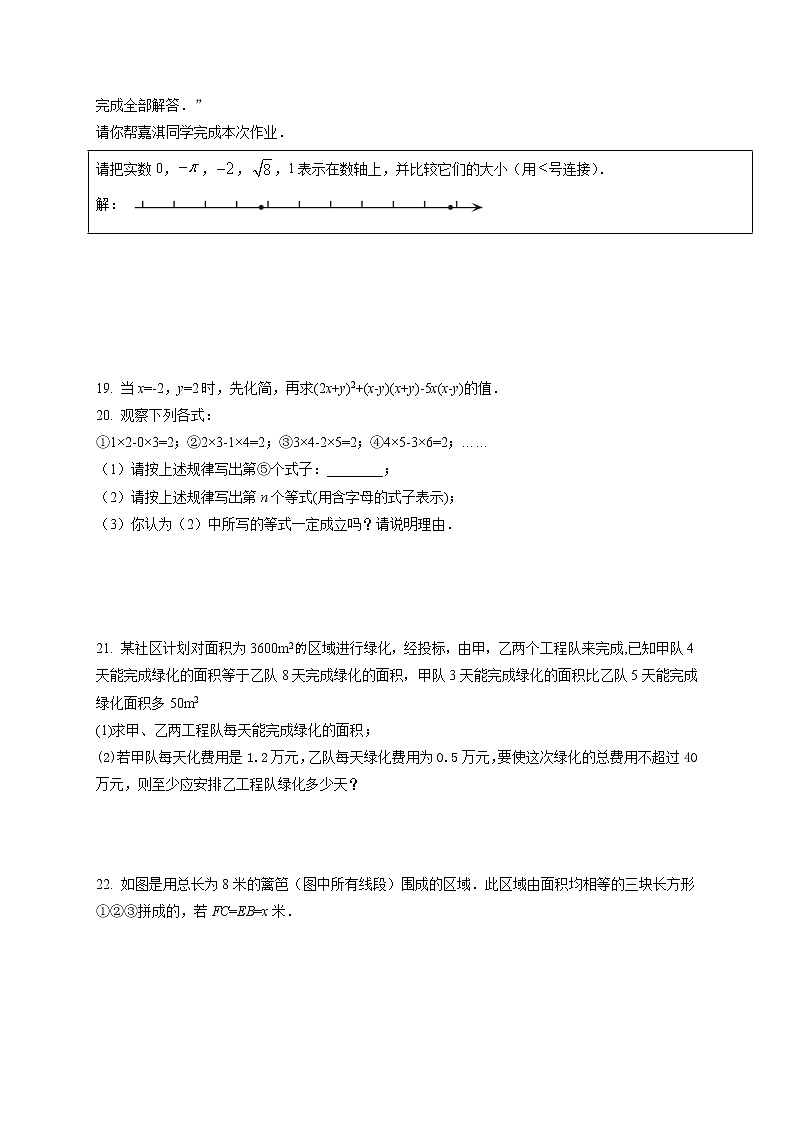 安徽省合肥包河区2020-2021学年七年级下学期数学期中试卷及答案第3页