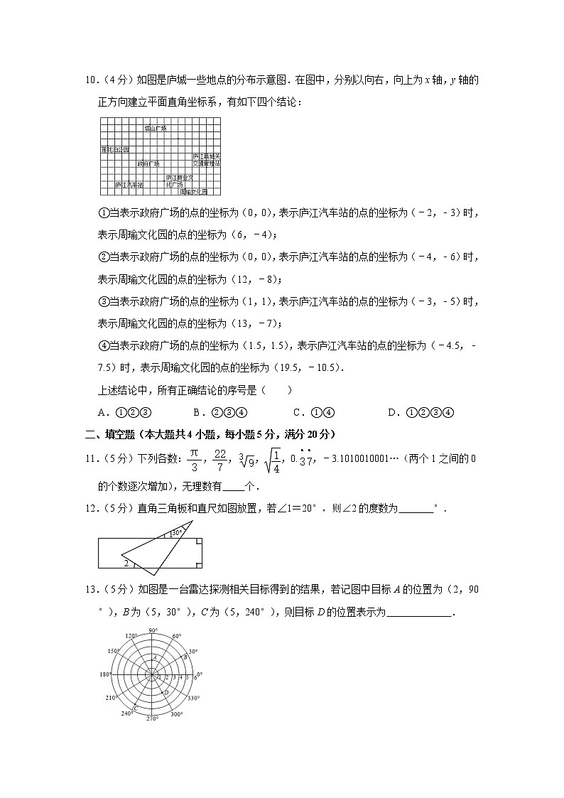 2020-2021学年安徽省合肥市庐江县七年级（下）期中数学试卷及答案03