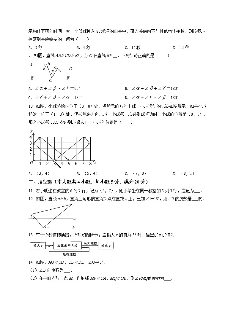 2020－2021学年安徽省芜湖市无为市七年级（下）期中数学试卷及答案02