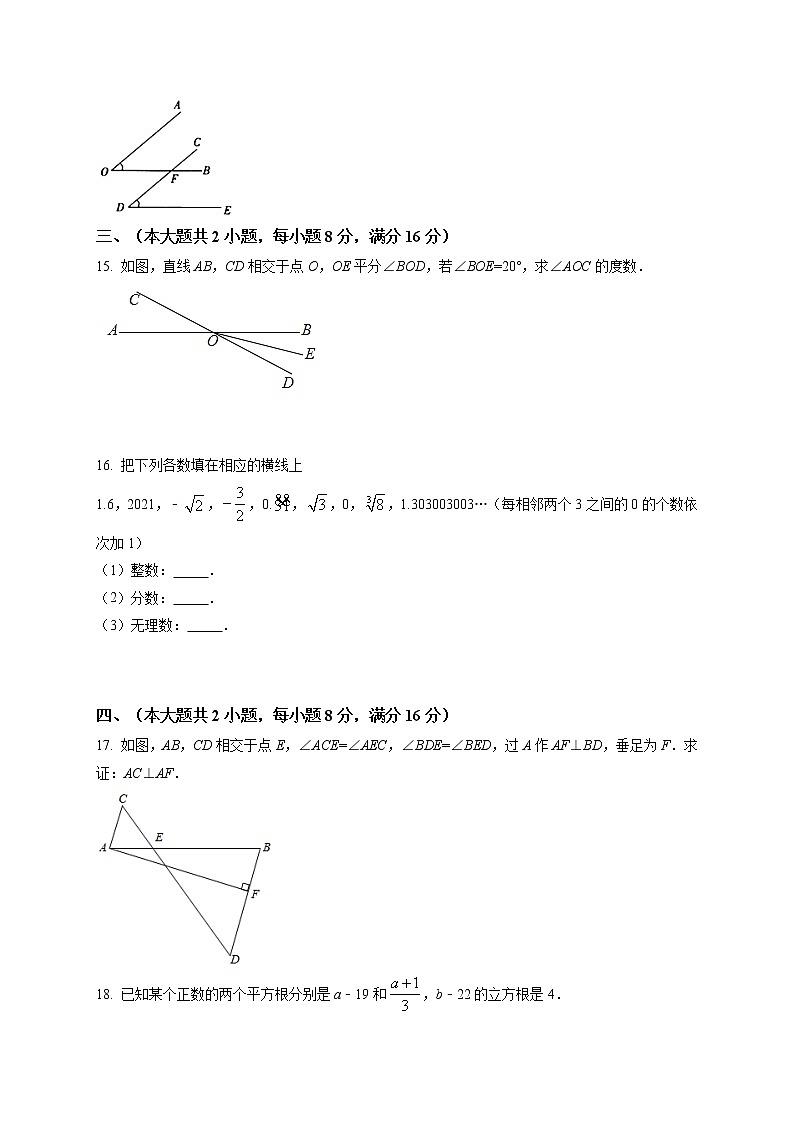2020－2021学年安徽省芜湖市无为市七年级（下）期中数学试卷及答案03