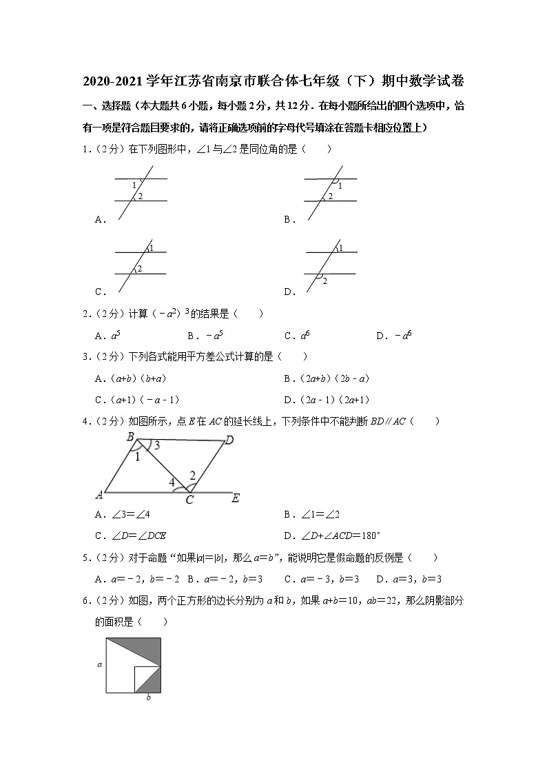 2020-2021学年江苏省南京市联合体七年级（下）期中数学试卷及答案01