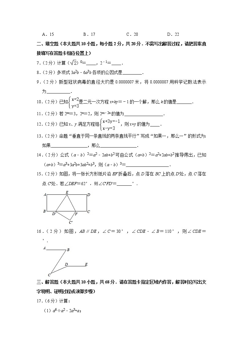 2020-2021学年江苏省南京市联合体七年级（下）期中数学试卷及答案02