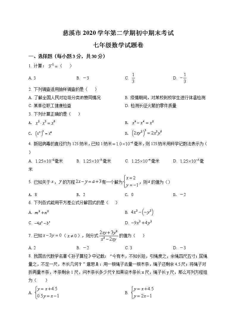 慈溪市2020学年第二学期初中期末考试七年级数学试题卷及答案01