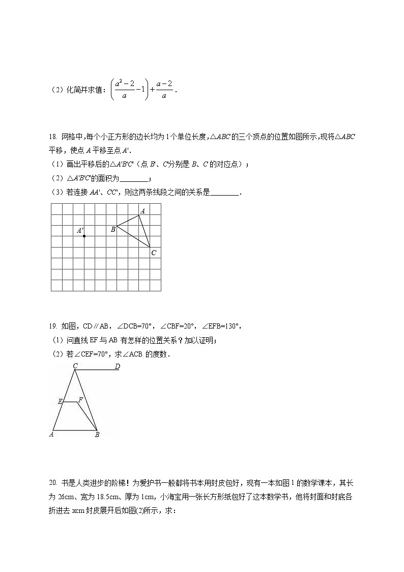 2020-2021学年安徽省安庆市太湖县七年级（下）期末数学试卷及答案第3页