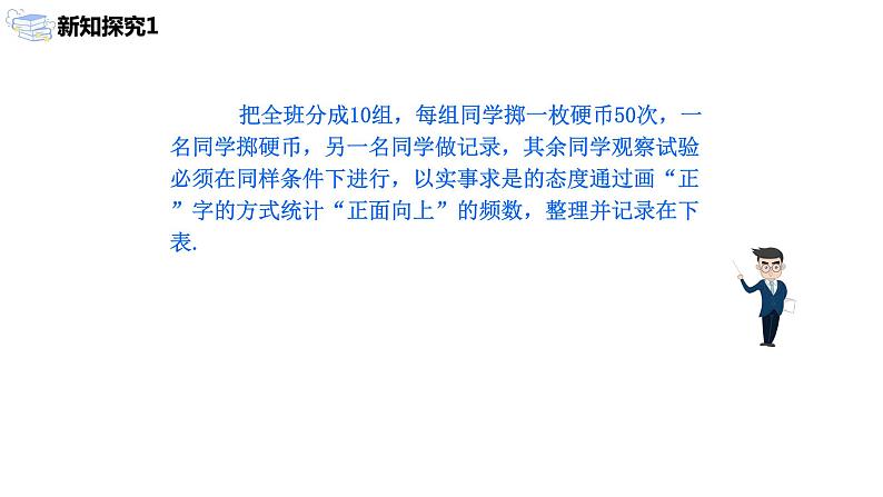 九年级上册 25.3《利用频率估计概率》课件+教案+练习05