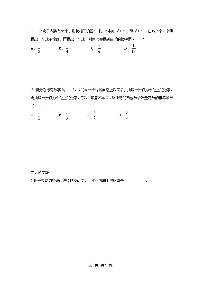 九年级上册 25.3《利用频率估计概率》课件+教案+练习03