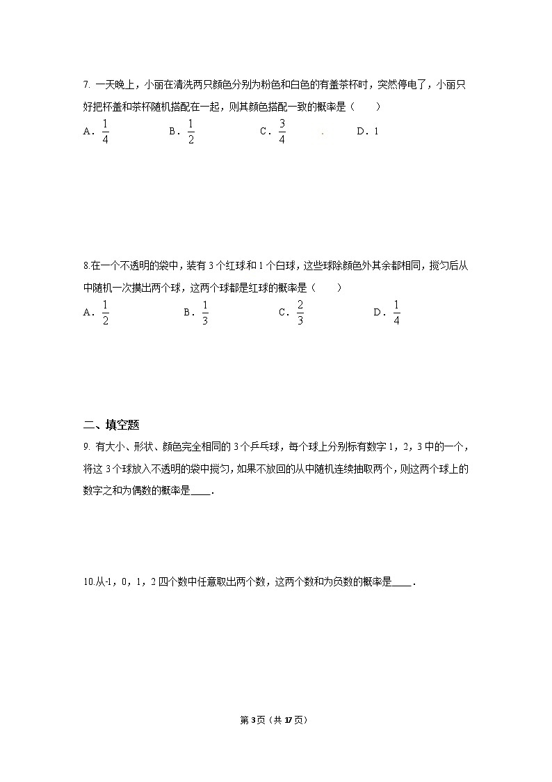九年级上册 25.2.2《用列举法求概率》课件+教案+练习03