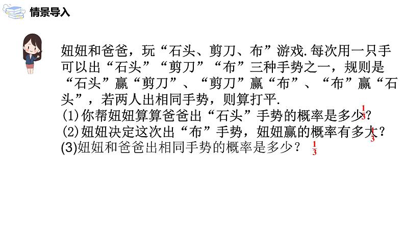 九年级上册 25.2.2《用列举法求概率》课件+教案+练习03