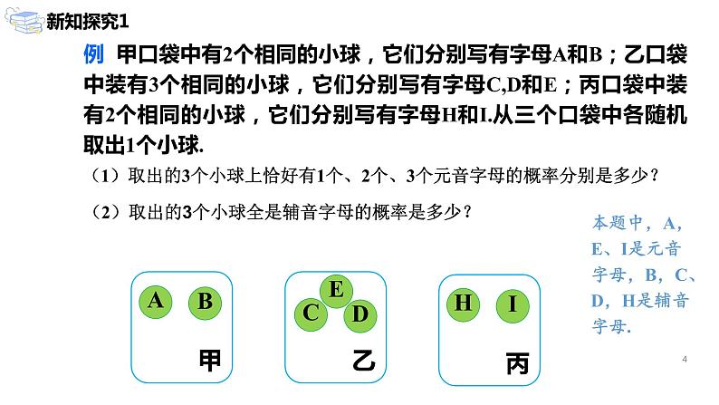 九年级上册 25.2.2《用列举法求概率》课件+教案+练习04