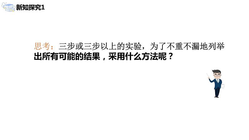 九年级上册 25.2.2《用列举法求概率》课件+教案+练习05