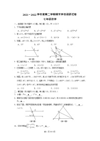 江苏省南京市联合体2021-2022学年七年级下学期期末考试数学试卷(word版含答案)