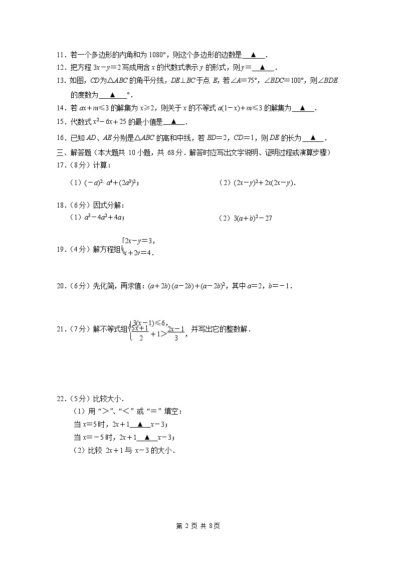 江苏省南京市联合体2021-2022学年七年级下学期期末考试数学试卷(word版含答案)02