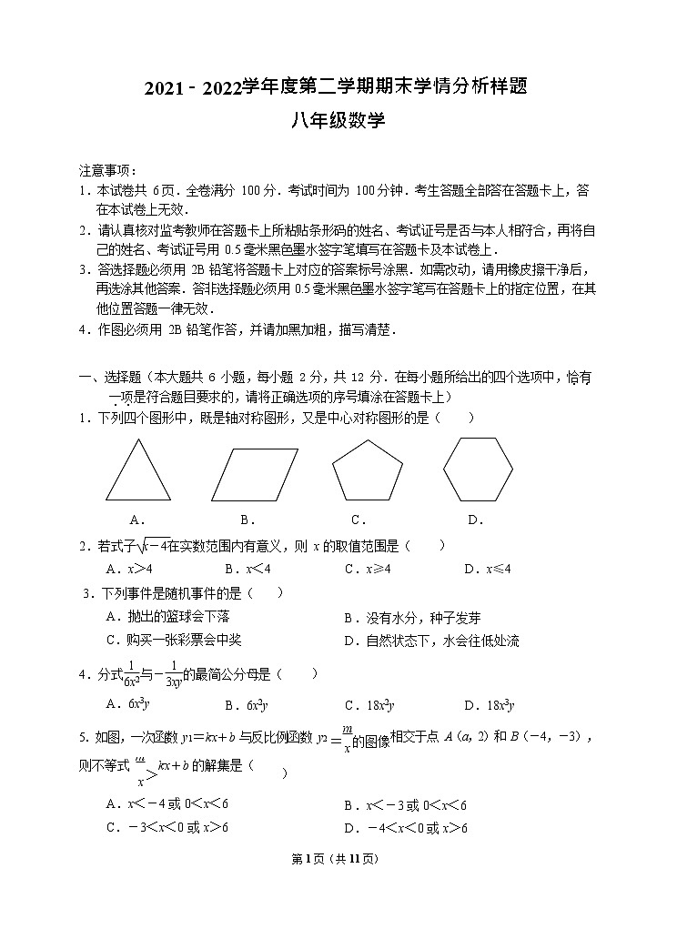 江苏省南京市联合体2021-2022学年八年级下学期期末考试数学试卷(word版含答案)01