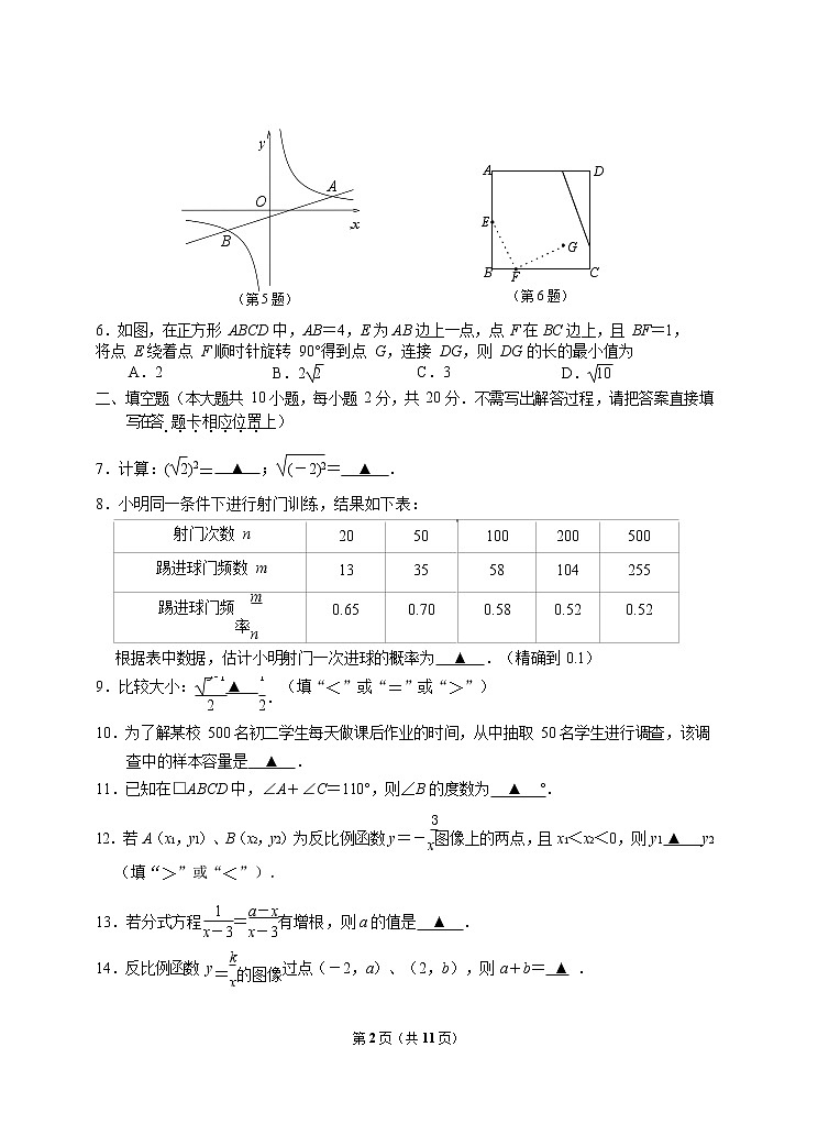 江苏省南京市联合体2021-2022学年八年级下学期期末考试数学试卷(word版含答案)02