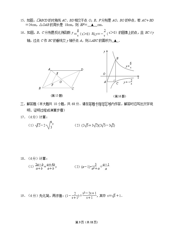 江苏省南京市联合体2021-2022学年八年级下学期期末考试数学试卷(word版含答案)03