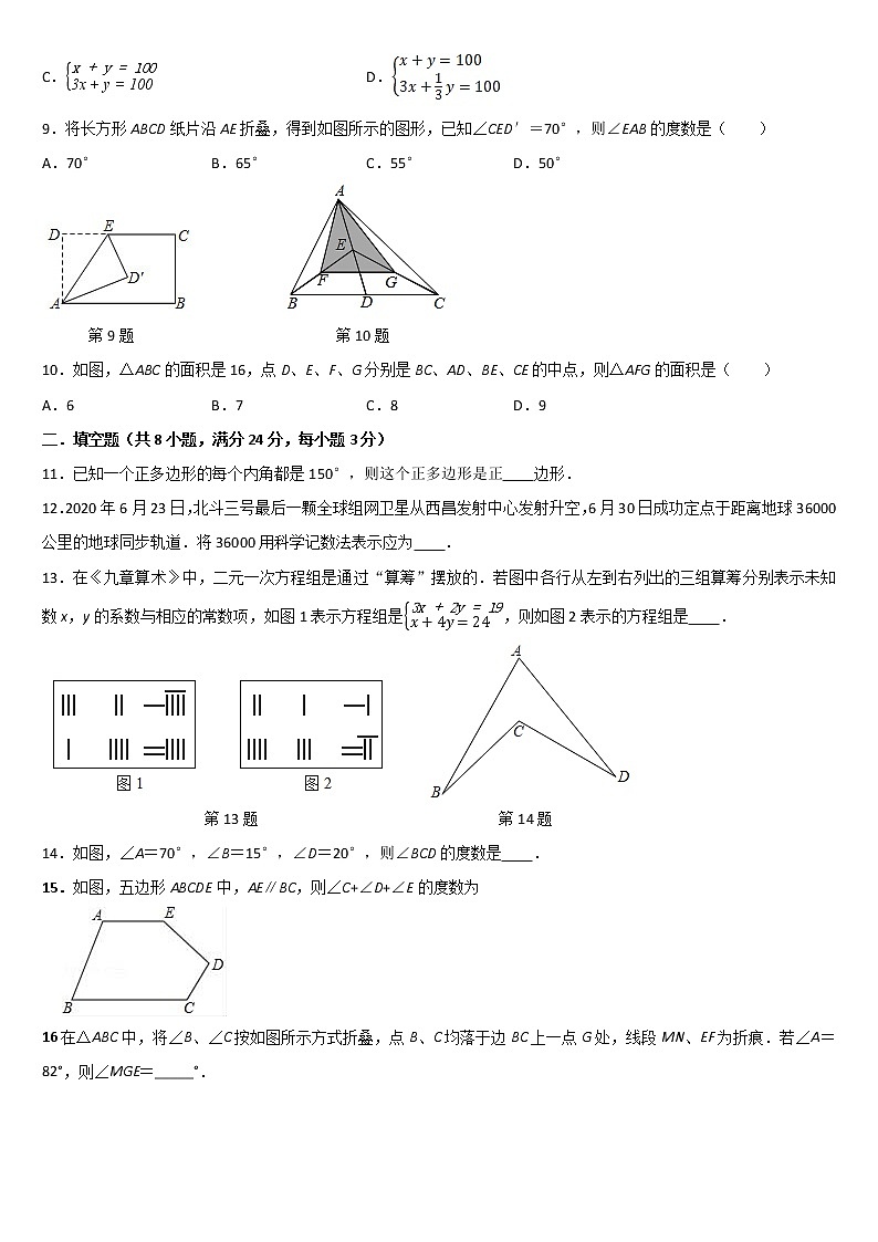 2021-2022学年苏科版七年级数学下册期末复习试卷(word版含答案)第2页