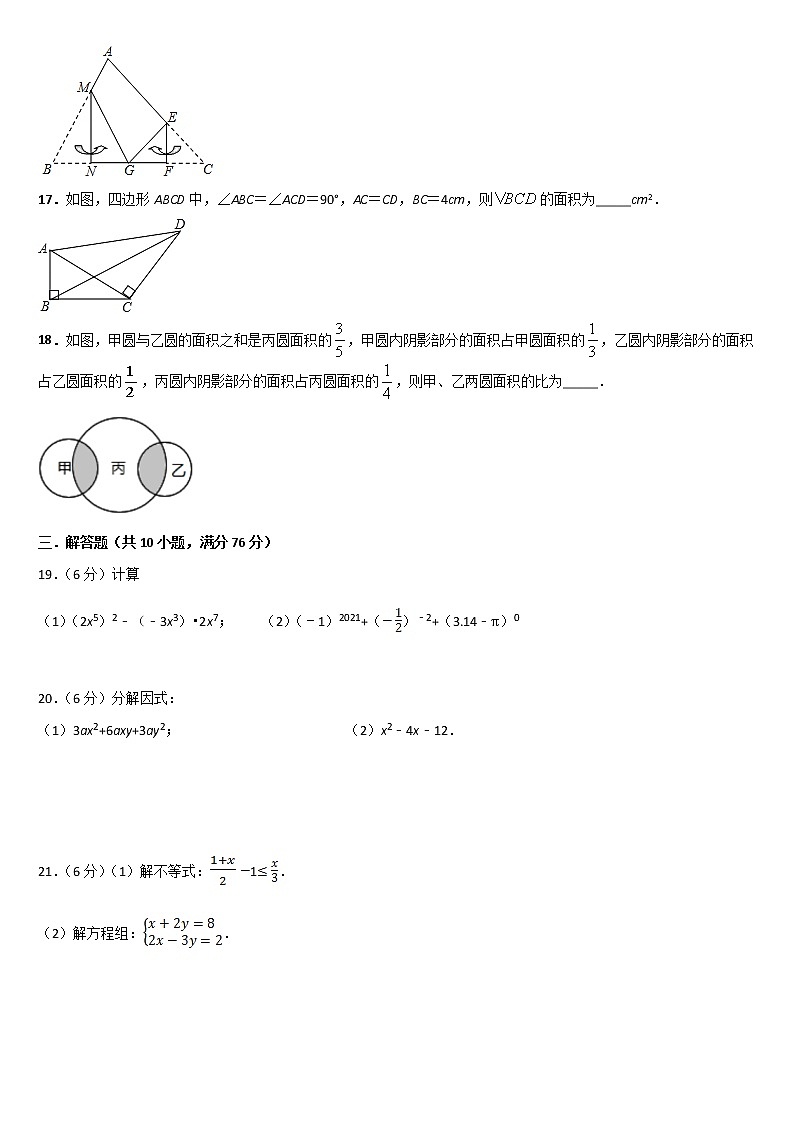 2021-2022学年苏科版七年级数学下册期末复习试卷(word版含答案)第3页