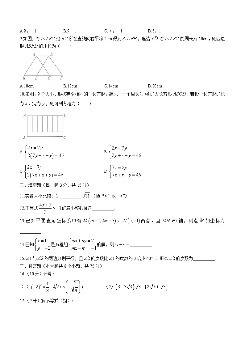 河南省濮阳市清丰县2021-2022学年七年级下学期期末数学试题(word版含答案)02