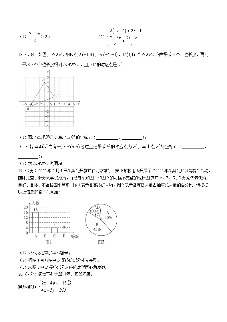 河南省濮阳市清丰县2021-2022学年七年级下学期期末数学试题(word版含答案)03