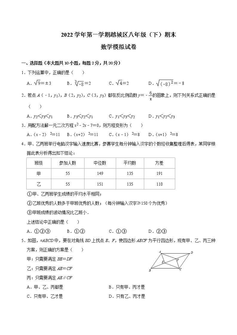浙江省绍兴市越城区2021-2022学年八年级下学期期末模拟检测数学试题(word版含答案)01