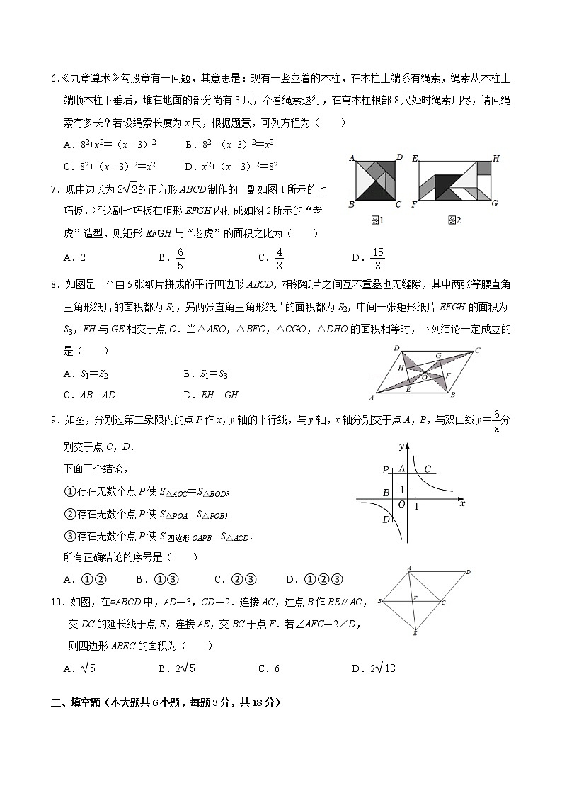 浙江省绍兴市越城区2021-2022学年八年级下学期期末模拟检测数学试题(word版含答案)02