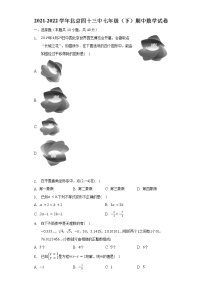 2021-2022学年北京四十三中七年级（下）期中数学试卷（含解析）