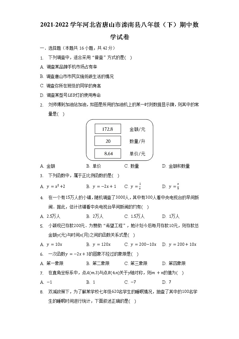 2021-2022学年河北省唐山市滦南县八年级（下）期中数学试卷（含解析）01