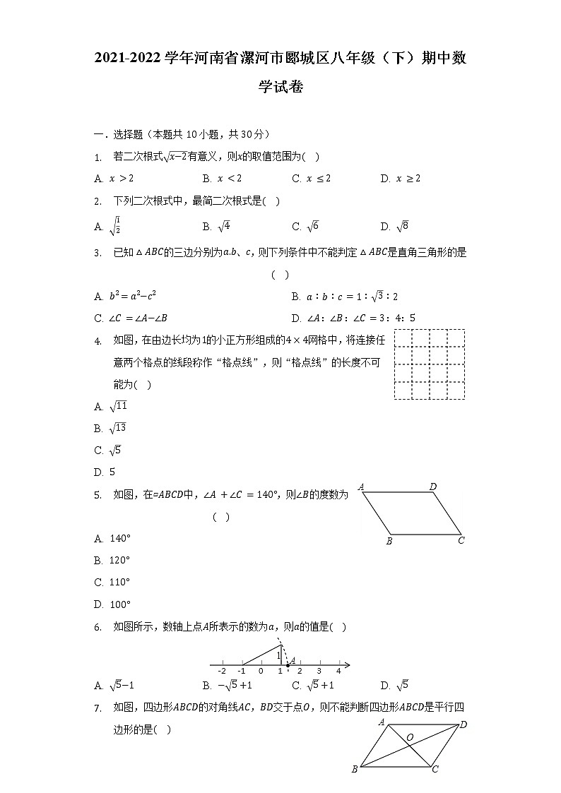 2021-2022学年河南省漯河市郾城区八年级（下）期中数学试卷（含解析）01
