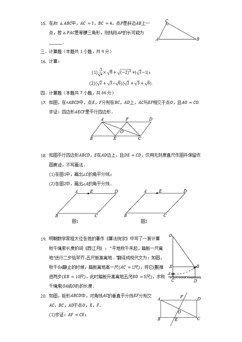 2021-2022学年河南省漯河市郾城区八年级（下）期中数学试卷（含解析）03