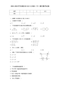 2021-2022学年重庆市K12七年级（下）期中数学试卷（含解析）