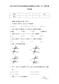 2021-2022学年河北省唐山市滦南县七年级（下）期中数学试卷（含解析）