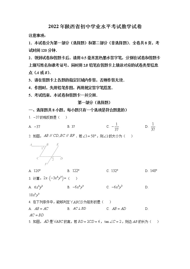 2022年陕西省中考真题数学B卷（答案）第1页