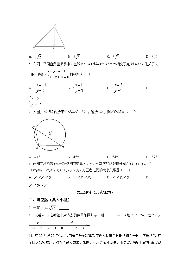 2022年陕西省中考真题数学B卷（答案）第2页