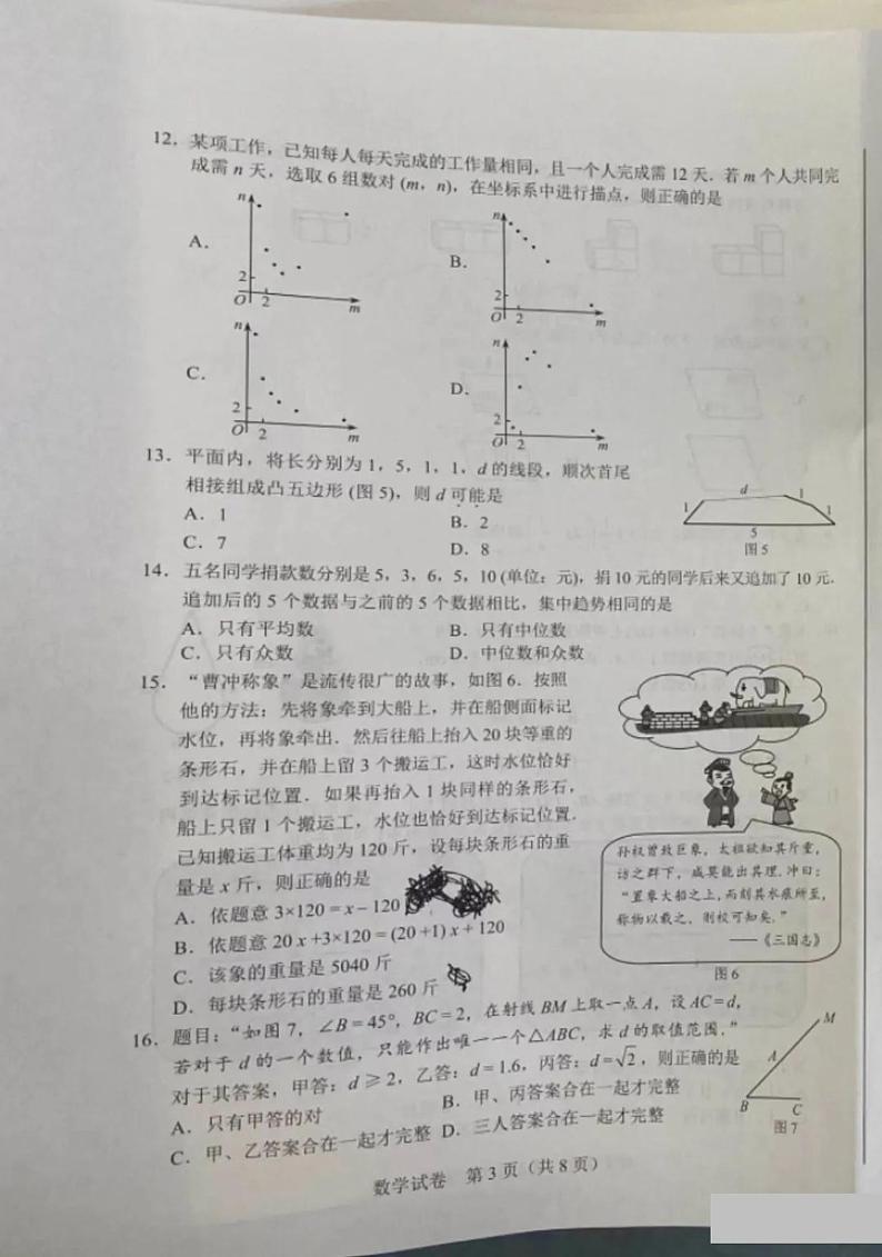 2022年河北省中考真题数学卷无答案（图片版）第3页