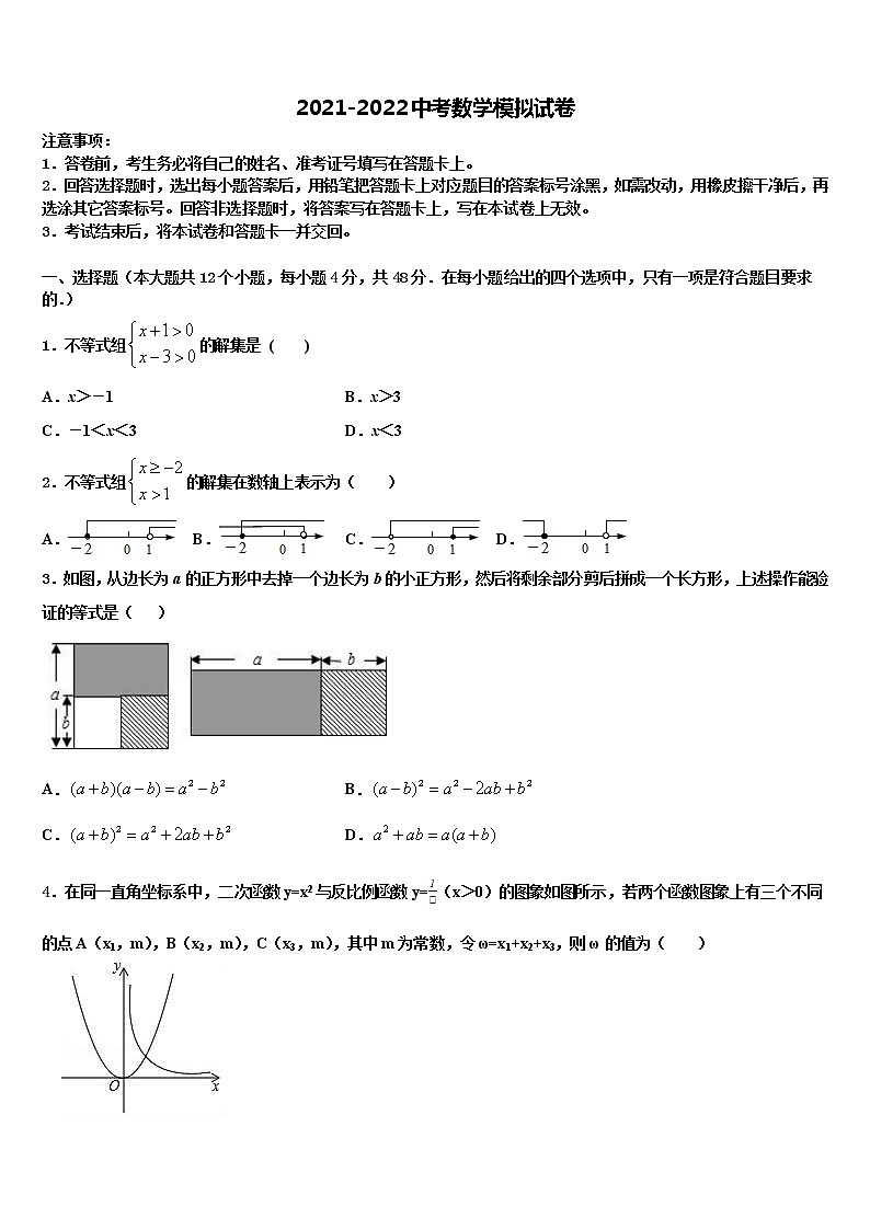 2021-2022学年福建省晋江市潘径中学中考数学押题试卷含解析01